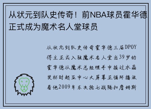 从状元到队史传奇！前NBA球员霍华德正式成为魔术名人堂球员
