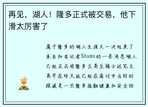 再见，湖人！隆多正式被交易，他下滑太厉害了