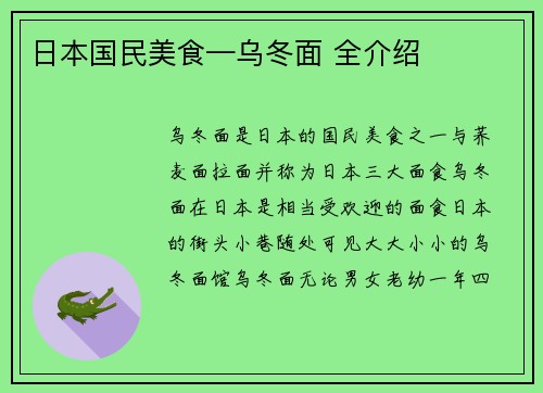 日本国民美食—乌冬面 全介绍